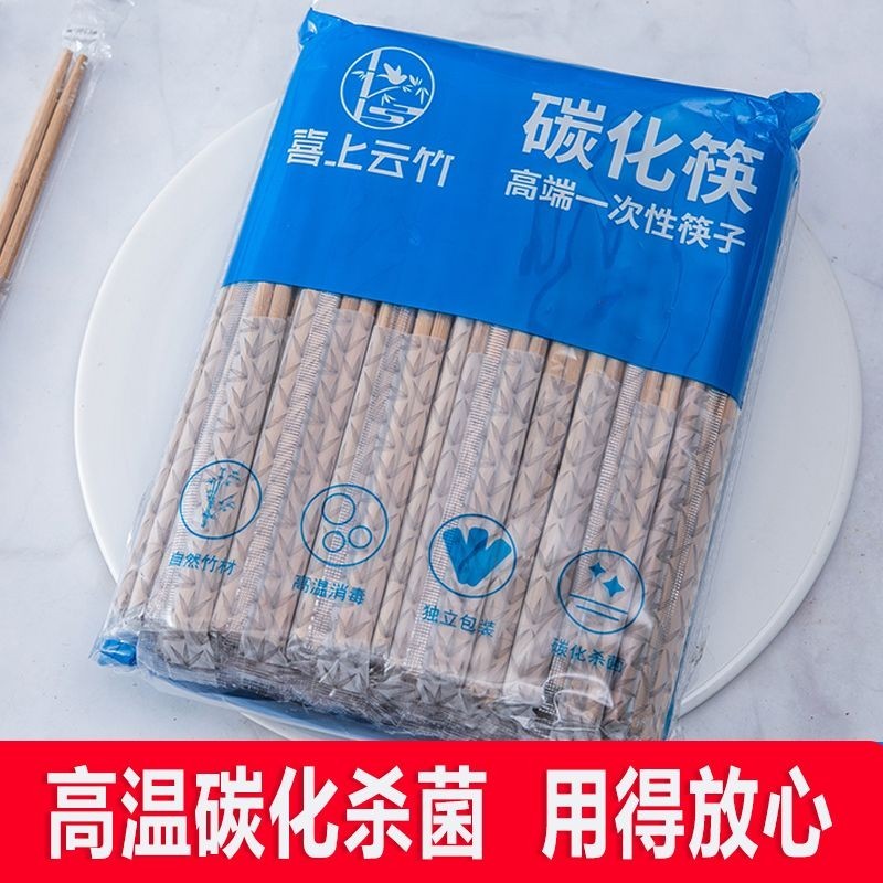 【現貨】高級碳化竹筷 一次性筷子批發 工廠直銷獨立包裝家用商用外賣飯店