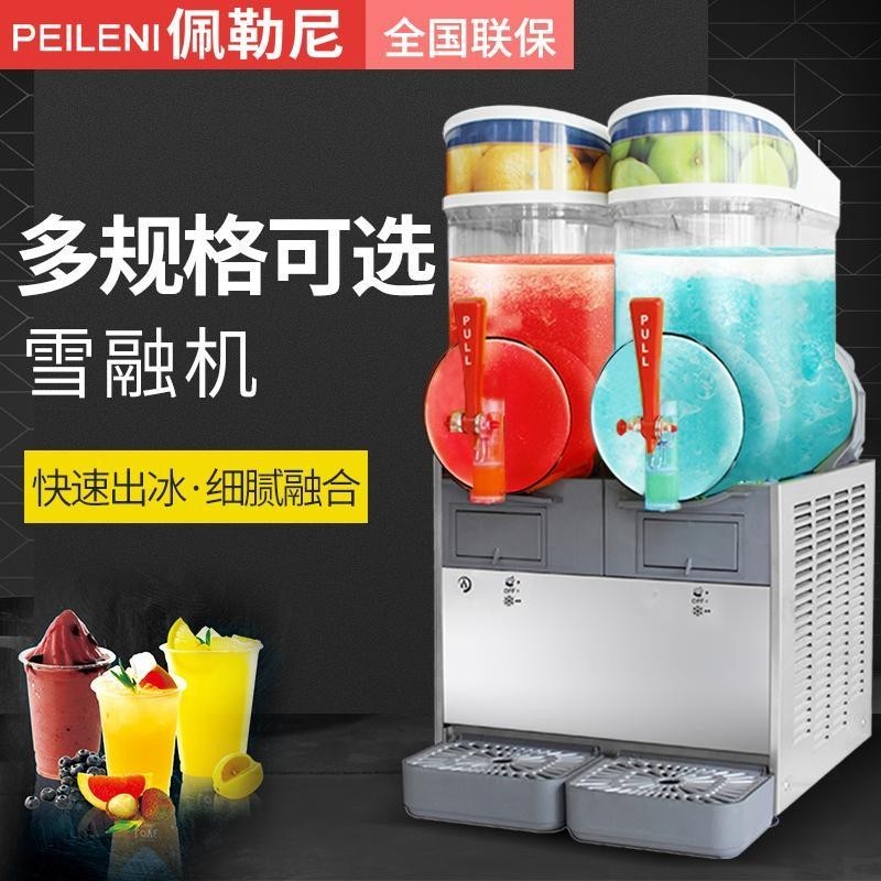 【臺灣專供】雪泥機商用雪融機佩勒尼雪粒機冷飲機飲料機全自動冰沙機果汁機