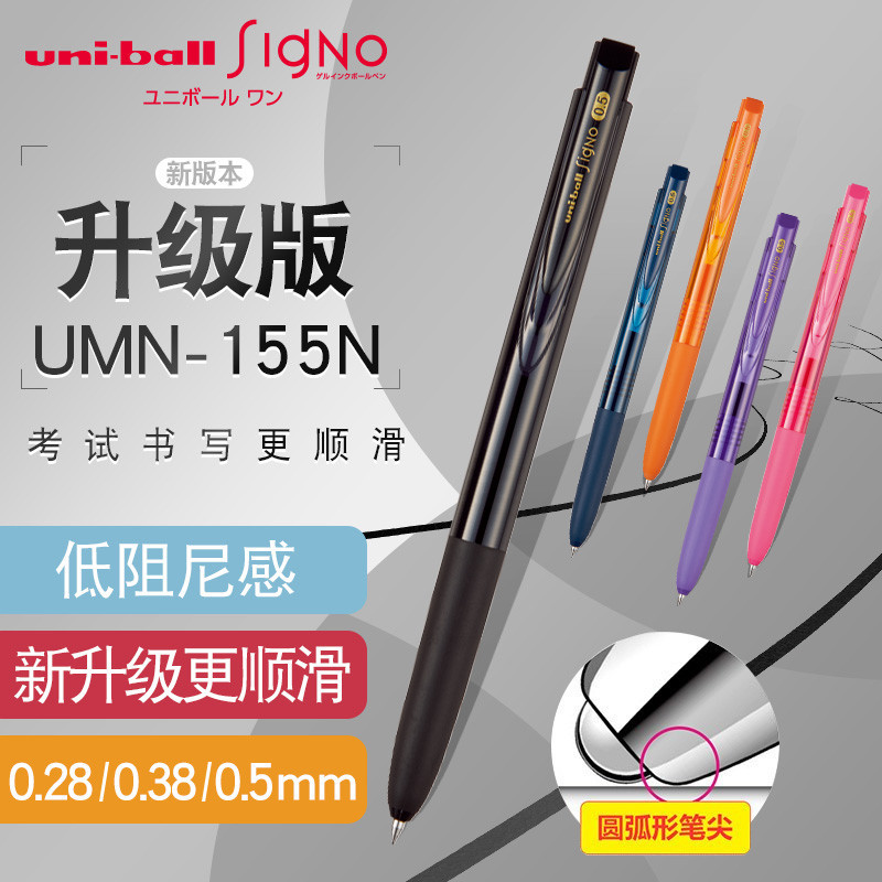 日本UNI三菱UMN-155N升級款限定款按動中性筆替芯考試書寫辦公低阻尼0.28/0.38/0.5mm彩色水筆UMR-