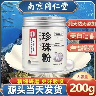 南京同仁堂珍珠粉生物科技珍珠粉可內服外用面膜粉塗抹式源頭代發/越南專屬