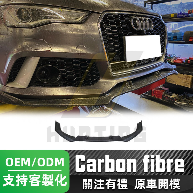 免運 Audi RS6 碳纖維前下巴(ABT款) 奧迪 12-18年 卡夢 前擾流板