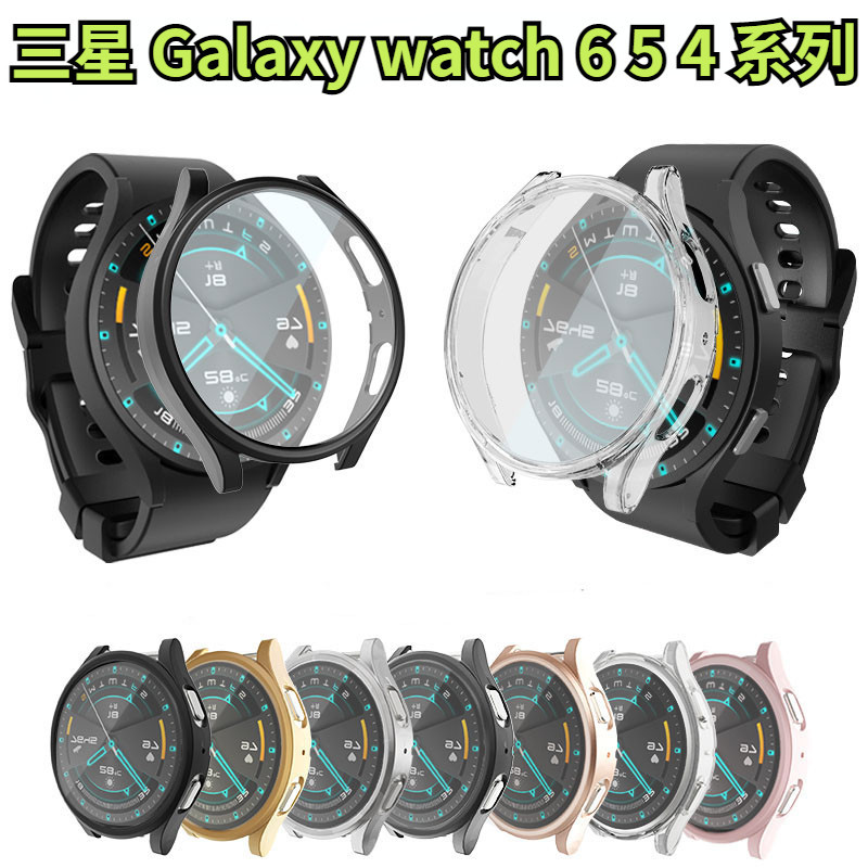 三星 Galaxy Watch6 5 4 全包保護殼 TPU 電鍍殼 40mm 44mm 防摔殼 5Pro 保護殼 軟殼