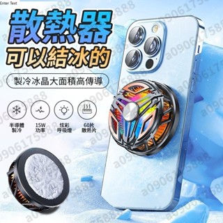 新款直播手機散熱器 直播專用散熱 製冷可結冰散熱器 半導體散熱器 散熱夾 散熱神器 電競直播製冷降溫神器手機散熱吃鷄神器