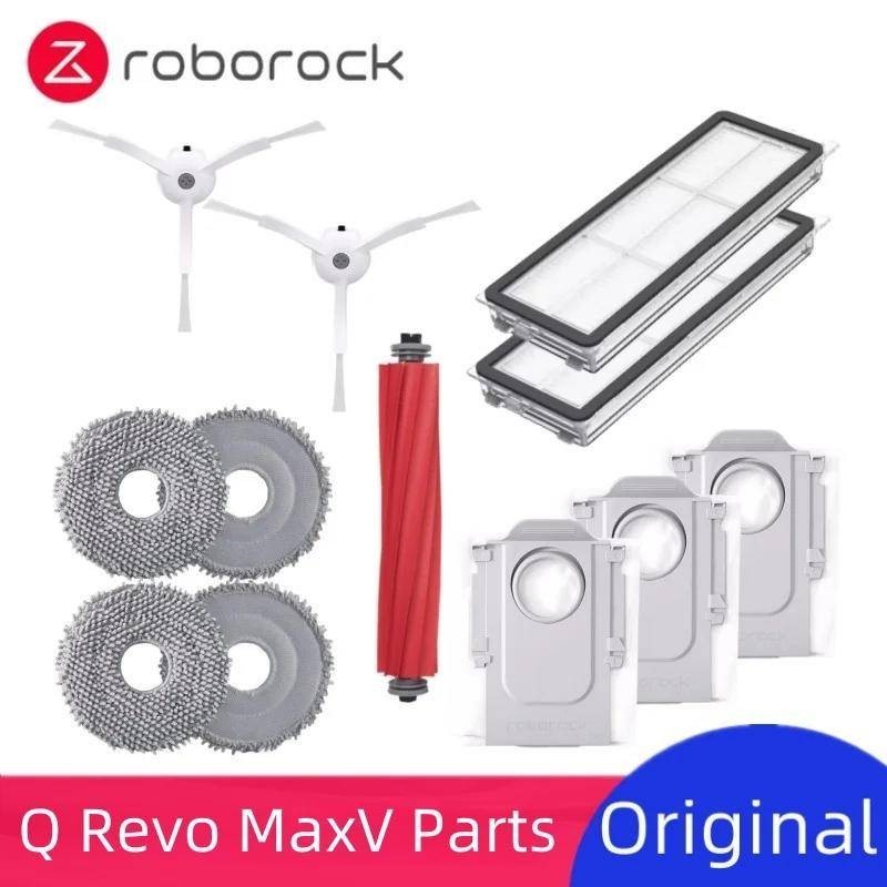 原廠 石頭 Roborock Q Revo MaxV P10 Pro 掃地機器人配件 主刷 邊刷 濾網 拖布 集塵袋