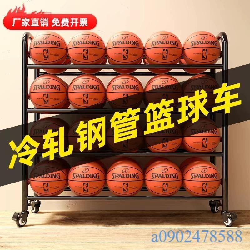 附發票~ 不銹鋼球車 球架 籃球足球排球收納架 裝球的架子可移動 球車室內