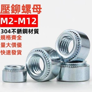 304不鏽鋼壓鉚螺母標準件鈑金卯螺帽CLS-M3M4M5M6M8M10-0/1/2