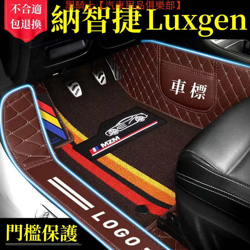 納智捷Luxgen7 汽車腳踏墊 S3 S5 U5 U6 U7 V7 M7 URX 防水立體全包圍 包門檻腳墊 車用地墊
