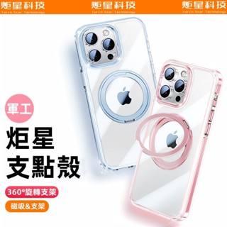 QS旋轉支點殼 磁吸無線充 高透不發黃 防摔殼 適用蘋果 iPhone 15 14 13 Pro max 手機殼 透明殼