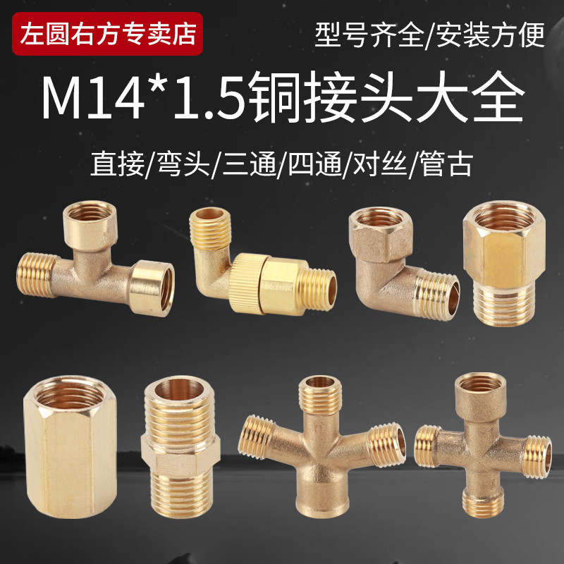 M14*1.5打藥機灌溉接頭配件農用農藥細微霧化噴頭自動噴霧器管件