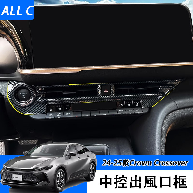 24-25款 Toyota Crown Crossover 改裝框儀表台風口 汽車用品裝飾配件內飾貼