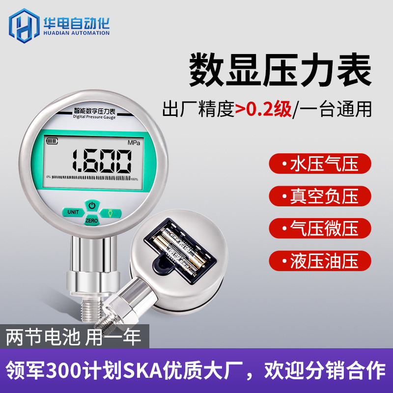 壓力錶工廠數字智能電子水壓表高精度真空負壓表氣壓表數顯壓力錶