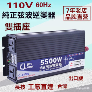 原廠 12v逆變器 露營逆變器 長技逆變器 12V逆變器 鋰鐵電池逆變器 原廠逆變器 變壓器110V 12V轉110V