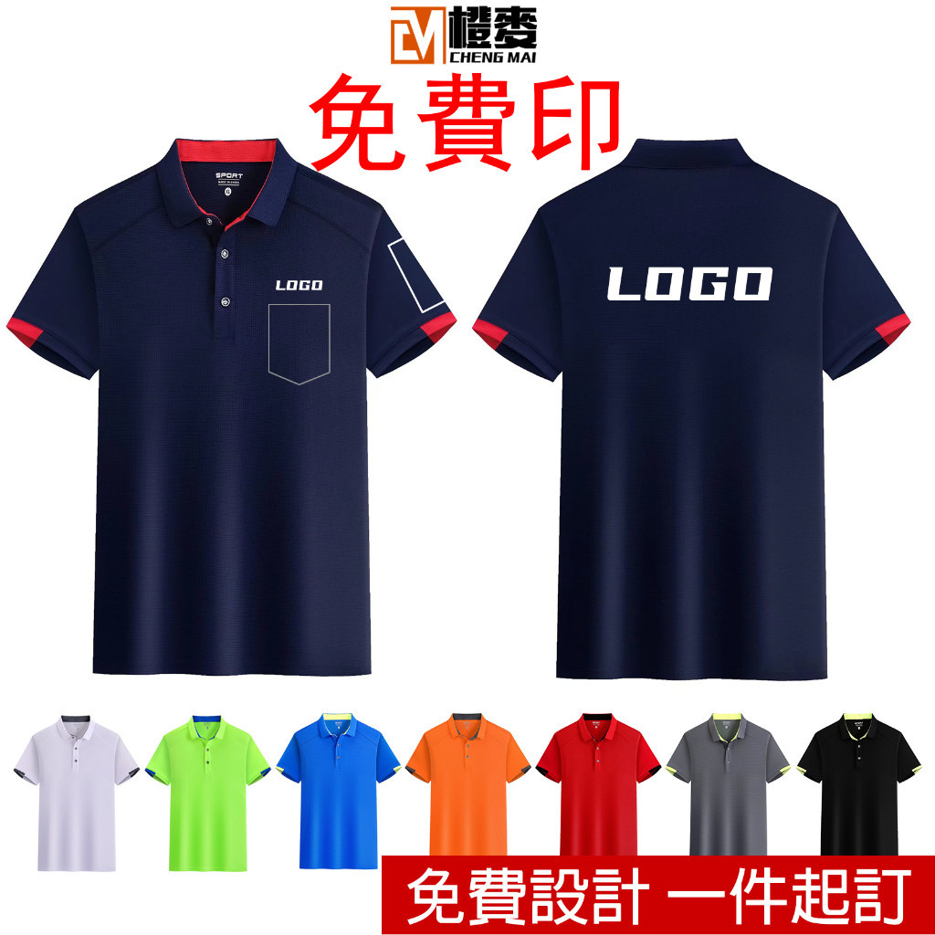 客製化POLO衫  吸溼透氣排汗衫 拼色方格速乾翻領短袖 團服訂製春夏秋工作服 男女活動服 印文字圖案 訂口袋筆袋