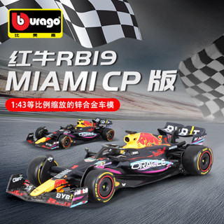 比美高1:43紅牛RB19邁阿密站F1賽車模型模擬合金車模型方程式