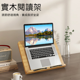 臺灣出貨👌讀書架 看書架 閱讀書架 閱讀架 書架 立書架 實木書架 書架 防近視 防駝背 木製書架 實木閱讀架
