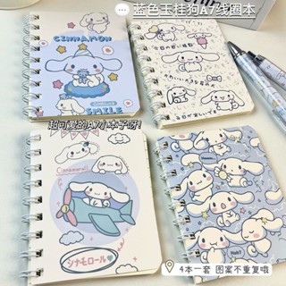 【現貨-4本】少女心卡通玉桂狗本子便攜a7線圈本筆記本迷你學生兒童便宜小禮物