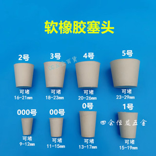 【🈵199出貨】🔥熱銷🔥熱賣🔥軟膠塞頭 魚缸玻璃容器周裝箱下水道橡膠塞子悶頭 堵頭 試管塞瓶塞