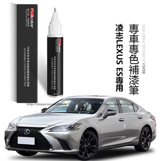 18-25年式 凌志LEXUS ES200 ES250 ES300h 補漆筆 原廠超音速鈦銀 車漆修復 劃痕修復