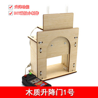 木質升降門1號 自製房屋車庫模型電動門套件 DIY科技小發明玩具