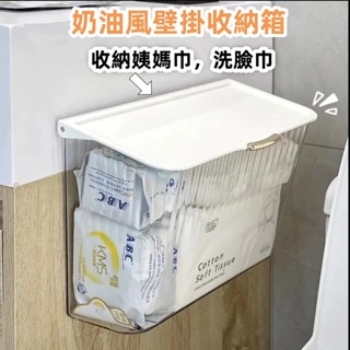 姨媽巾收納盒 奶油風壁掛收納箱 浴室 透明創意收納神器 免打孔掛壁式置物架 厠所衛生間馬桶邊防水衛生巾翻蓋