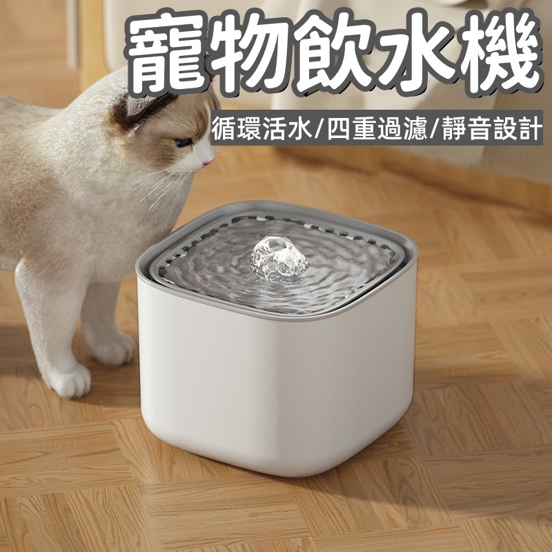 寵物飲水機 貓咪飲水機 自動餵水器 寵物活水機 大容量 寵物喝水 寵物餵水器 狗飲水機 貓用飲水機 貓咪飲水 貓狗適用