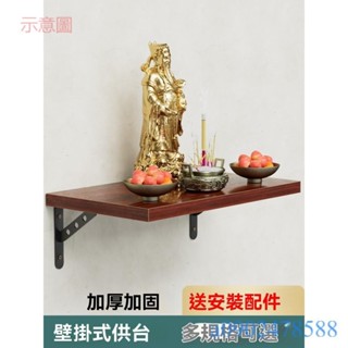 附發票~ 神明桌 掛牆小供桌壁掛式 香案佛臺 佛龕櫃財神掛壁置物架 實木掛式供臺