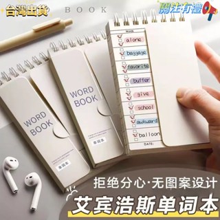 臺灣出貨💥【文具單字本 單字記憶本 單詞記憶本 單詞筆記本 背單字 單詞本 背單詞 英語單詞本 英文單詞本 英文單詞本