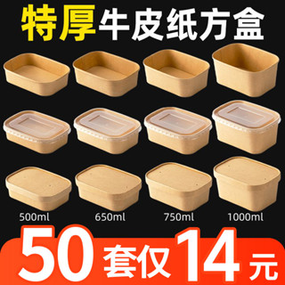 【1.8萬次回購】一次性牛皮紙方盒加厚長方形飯盒外賣快餐盒便當環保野餐打包餐盒