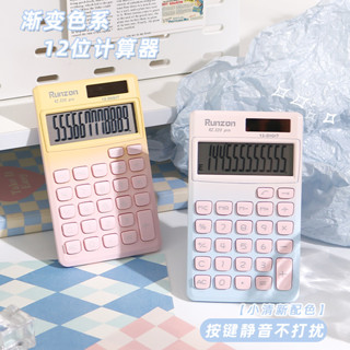 【現貨】漸變色太陽能小算盤 迷你小巧便攜高顏值計算機學生多功能辦公女神