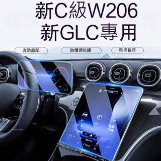 賓士 BENZ GLC 23-25款 X254 W206 22-25 C 中控導航螢幕鋼化膜 儀表螢幕鋼化膜