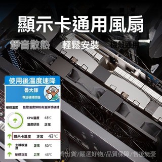 ✨免運特價#顯示卡暴風散熱風扇臺式主機電腦靜音風扇機箱顯卡風扇改裝輔助降溫#SY 森韻