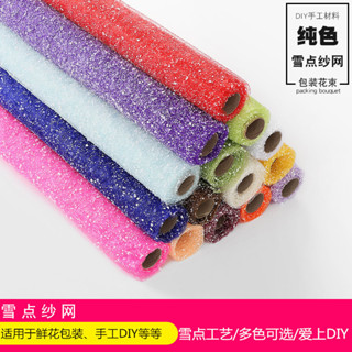 熱銷爆款雪點紗網鮮花手工玫瑰花花束包裝材料花店花束禮品包裝紙包花紙