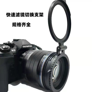 【關注立減】可調ND濾鏡快速切換支架拍電影拍攝翻蓋支架更換相機鏡片快裝系統