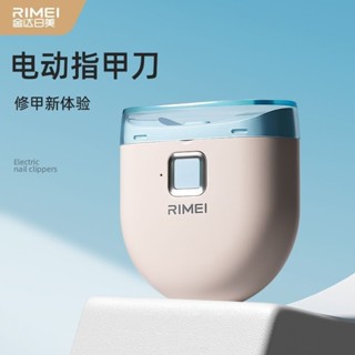 超值現貨+熱銷#指甲刀 電動指甲刀 金達日美電動指甲刀成人全自動磨甲器兒童指甲鉗充電剪指刀指甲剪