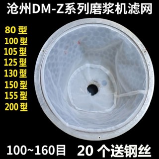 河北鐵獅滄州鐵獅漿渣自動分離機商用磨漿機濾網豆漿機網布過濾網001007 N21Q