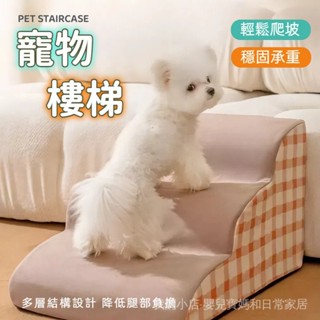LP 寵物樓梯 可拆洗寵物階梯 防滑 狗狗樓梯 寵物階梯 狗樓梯 貓樓梯 寵物斜坡 貓咪樓梯 貓爬梯 小階梯 海綿樓梯