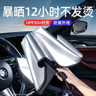 【臺灣熱賣】汽車遮陽傘 前擋防曬隔熱 玻璃車窗遮陽簾伸縮式車用小車防曬罩隔熱
