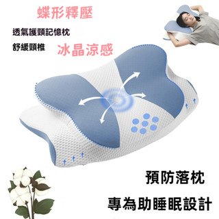 護頸枕 頭枕 天絲記憶枕芯 蝶型雙向護頸枕 慢回彈頸椎枕頭 人體工學頸椎支撐 助眠枕 4D記憶枕 零壓感枕頭 頸椎枕