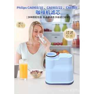 替代CA6903濾芯適用於飛利浦Philips咖啡機濾芯適用SaecoAquaclean