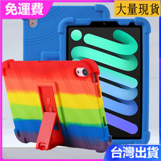臺灣✅免運✅現貨✅適用IPad Mini6保護套8.3寸平板電腦A2567全包防摔支架矽膠保護殼