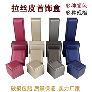 熱賣 [99%好評率]高檔拉絲皮首飾包裝盒戒指盒吊墜盒手鐲項鏈皮質飾品收納盒