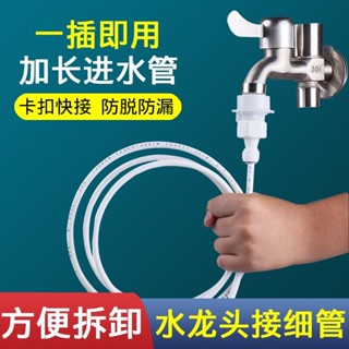 【臺灣出貨】洗衣機水龍頭接淨水器 PE管延長管 迷你4分加長2分進水細管接頭配件 購滿100發貨