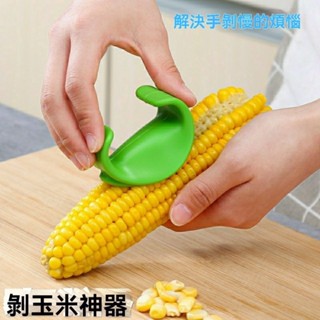 🎉臺灣出貨#剝玉米工具脫粒器 廚房用品小工具多功能創意不銹鋼玉米粒分離器
