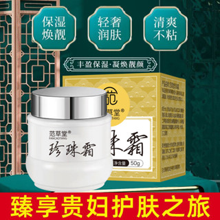 店家推薦#現貨珍珠麵霜補水保濕提亮膚色懶人霜素顔霜 細紋貴𡠹膏 現貨3ff