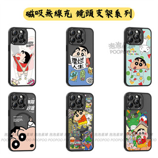 蠟筆小新 支架手機殼 磁吸無線充手機殼 適用iPhone 16 15 14 13 12 11 Pro Max 手機殼磁吸