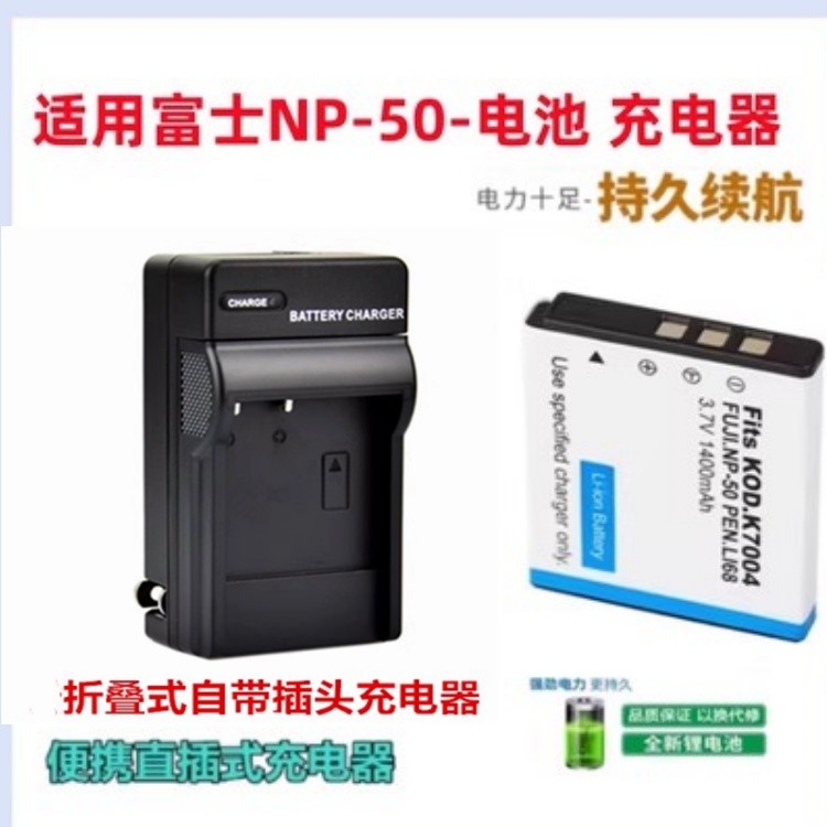 NP50適用 富士F50fd F60 F75 F85 F100 F200EXR照相機電池+充電器