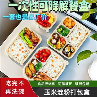 一次性玉米澱粉餐盒長方形便當盒外賣環保帶蓋可降解打包方形飯盒