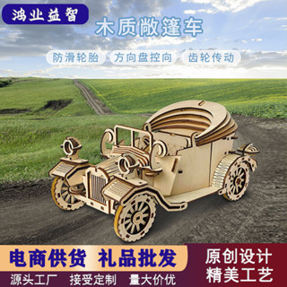 創意木質敞篷車模型手工拚插積木diy立體拚圖益智拚裝玩具車禮物