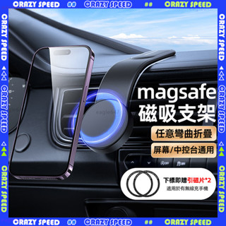 🚗車用手機架🚗車用手機架支架底座 車內汽車支架 機型通用 汽車用品 磁吸式magsafe導航螢幕 出風口支架 強磁吸附