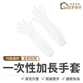 【Wepay首選】一次性加長手套 單入 一次性手套 防水手套 清潔手套 家務手套 廚房清潔手套 防滑手套 束口手套 手套